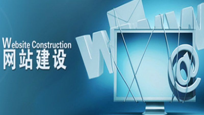 手机网站建设，这几点注意事项你不可不知